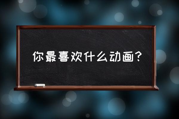 3-6岁幼儿粘土手工米老鼠 你最喜欢什么动画? 3-6岁幼儿粘土手工米老鼠 你最喜欢什么动画?